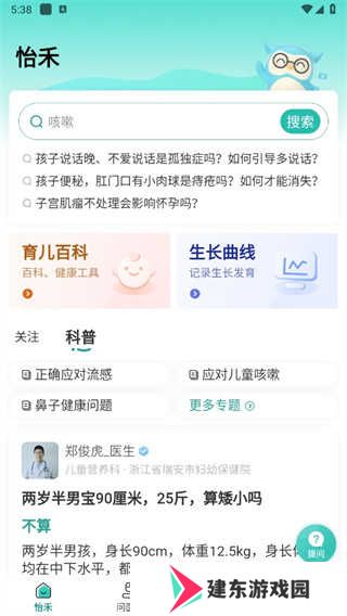 怡禾健康