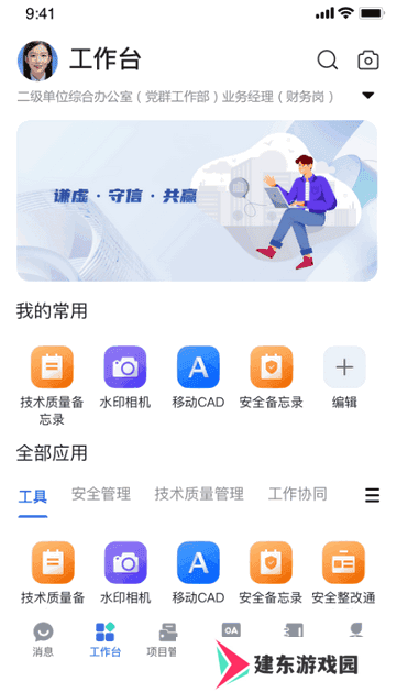 中建八一云app官方版v1.0.4 安卓最新版