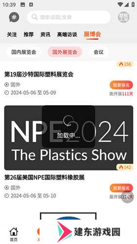 塑胶工业app怎么预约展博会2