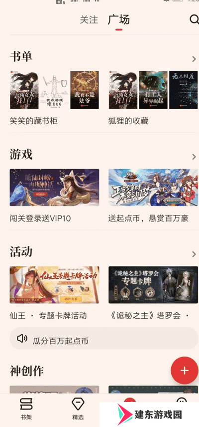 起点读书app最新版v7.9.341 安卓官方版