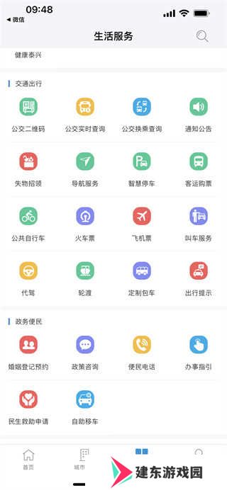 佤的泰兴app官方版v2.3.4 安卓手机版