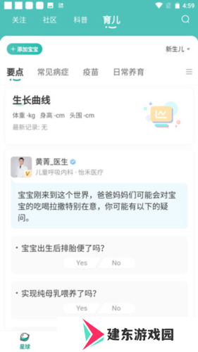 怡禾健康官方版图片8