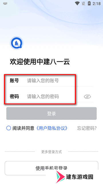 中建八一云app官方版v1.0.4 安卓最新版