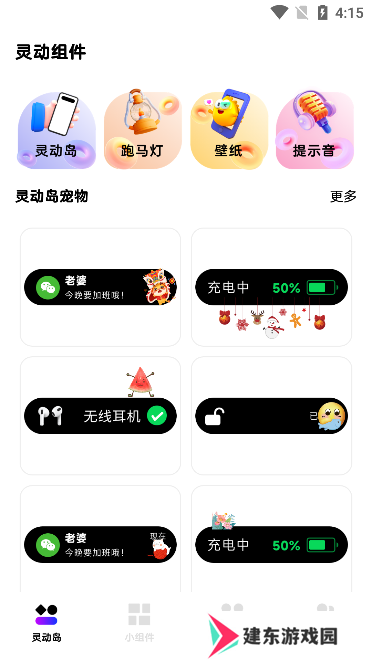 灵动通知小组件app最新版下载