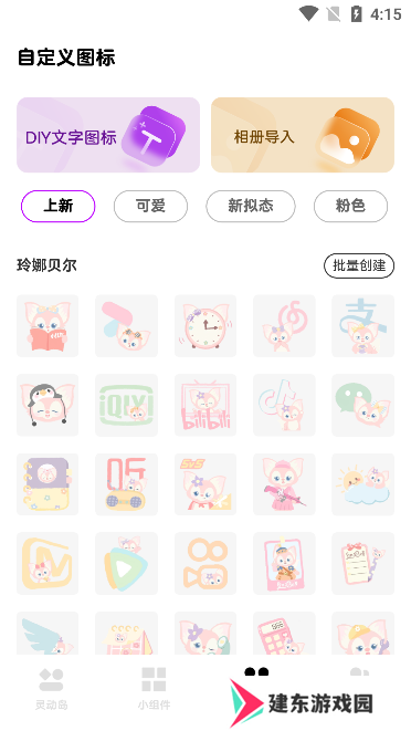 灵动通知小组件app最新版下载
