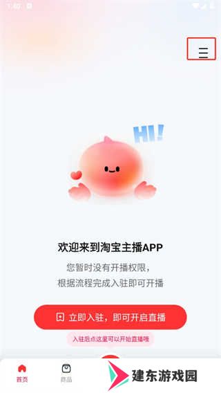 淘宝主播app下载最新版