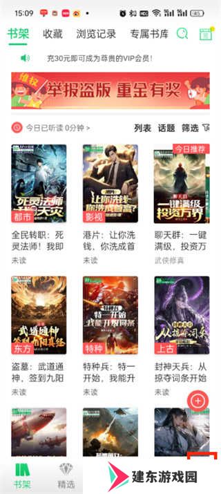 飞卢小说网app下载