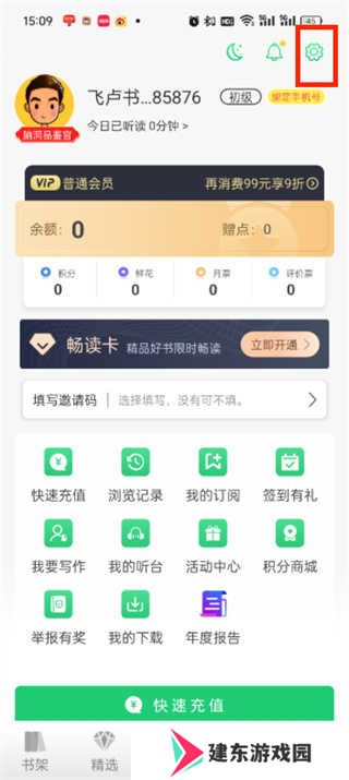 飞卢小说网app下载