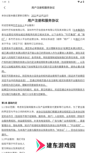 竹芒合伙人app图片3