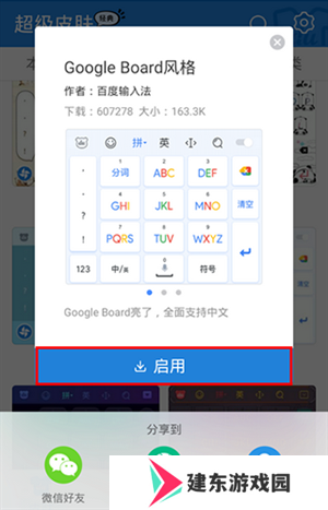 百度输入法鸿蒙版怎么自定义皮肤