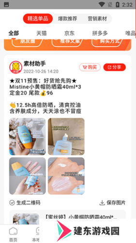 返利喵app怎么用3
