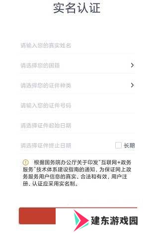 怎么实名认证2