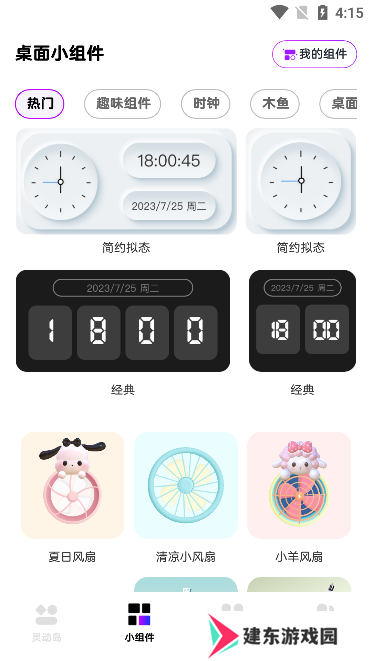 灵动通知小组件app最新版下载