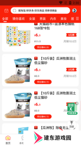 返利喵app怎么提现2