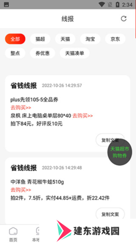 返利喵app怎么用4