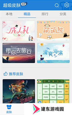 百度输入法鸿蒙版怎么自定义皮肤