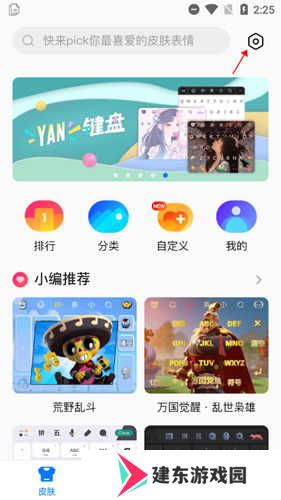 百度输入法华为版5