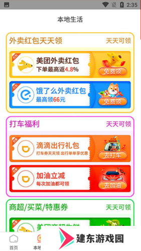 返利喵app怎么用2