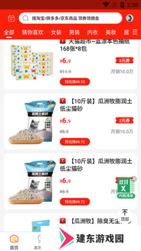 返利喵app怎么用1