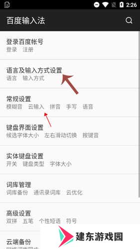 百度输入法华为版14