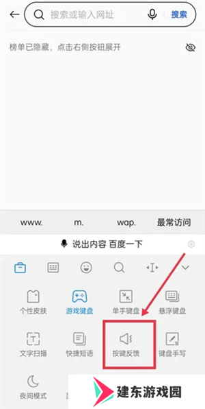 百度输入法鸿蒙版怎么关掉按键声音