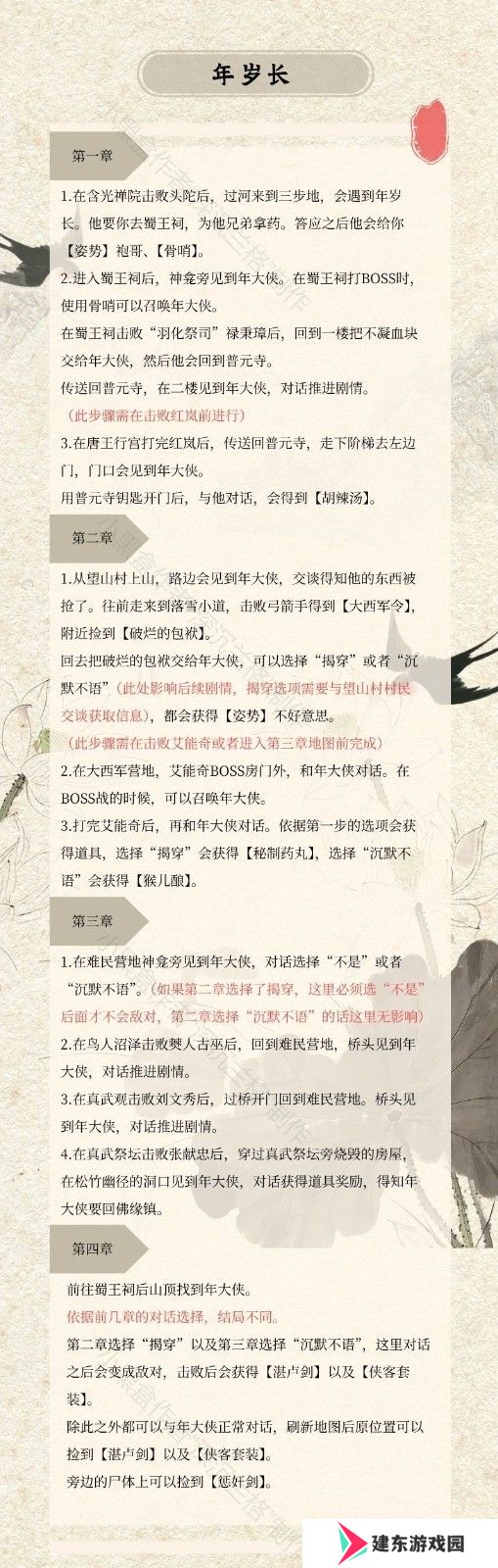 《明末：渊虚之羽》全支线任务攻略分享