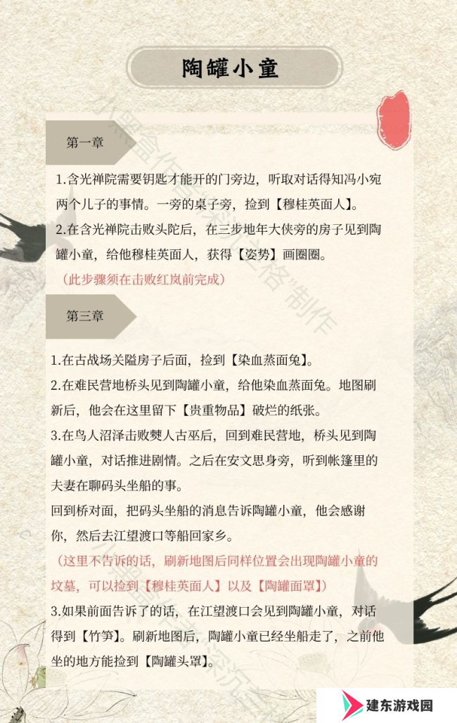 《明末：渊虚之羽》全支线任务攻略分享