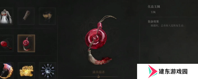 《明末：渊虚之羽》化血玉佩获得方法介绍