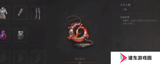 《明末：渊虚之羽》朱龙玉佩获得方法介绍