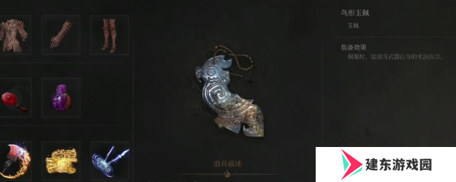 《明末：渊虚之羽》鸟形玉佩获得方法介绍