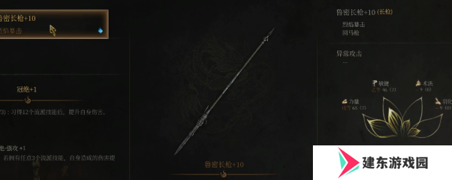 《明末：渊虚之羽》鲁密长枪获得方法介绍