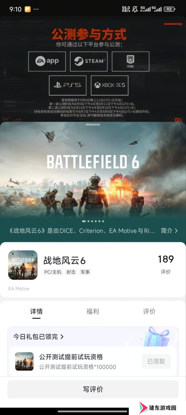《战地6》公测提前试玩资格领取方法介绍