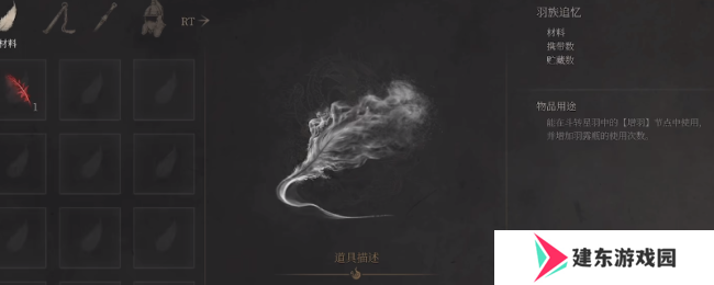 《明末：渊虚之羽》全羽族追忆获得方法介绍