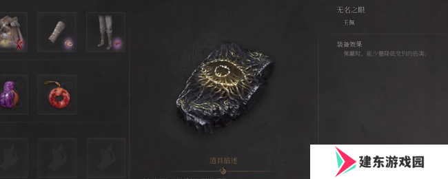 《明末：渊虚之羽》无名之眼获得方法介绍