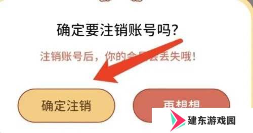 番茄闪轻App如何注销账户3