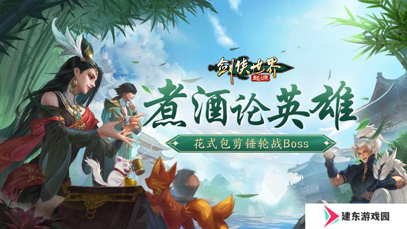 江湖风云变幻，《剑侠世界：起源》邀你共赴豪侠盛宴