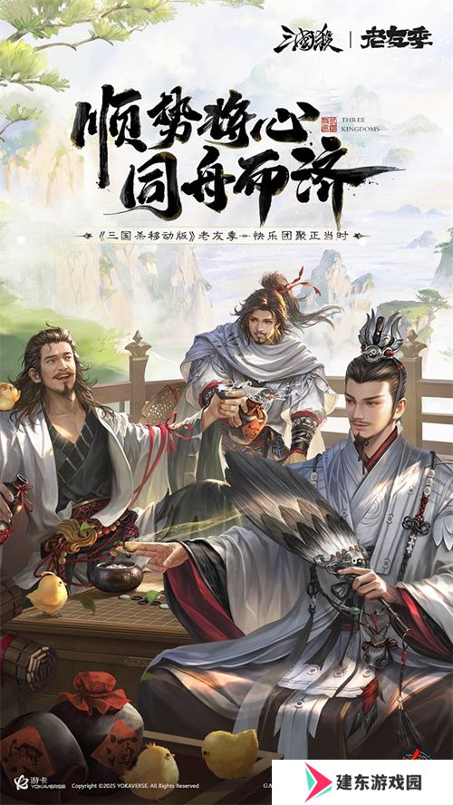 接着奏乐接着舞！《三国杀移动版》玩家共创MV来袭