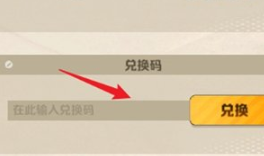 向僵尸开炮免费有效兑换码大全 向僵尸开炮兑换码一览2024