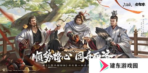 接着奏乐接着舞！《三国杀移动版》玩家共创MV来袭