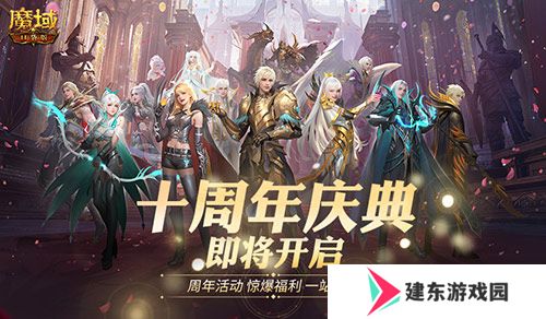 福利将启！魔域口袋版周年庆即将启动