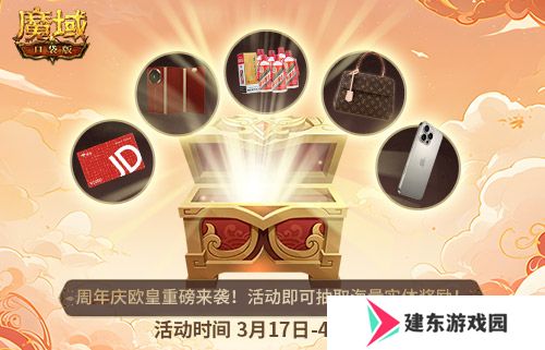 全民欧皇首曝！魔域口袋版十周年特别回馈