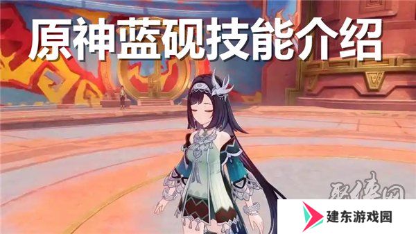 原神蓝砚技能爆料 原神蓝砚技能天赋前瞻