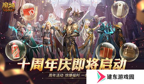 全民欧皇首曝！魔域口袋版十周年特别回馈