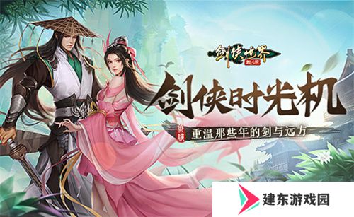 那些年很武侠的梦，重温《剑侠世界：起源》的剑与远方