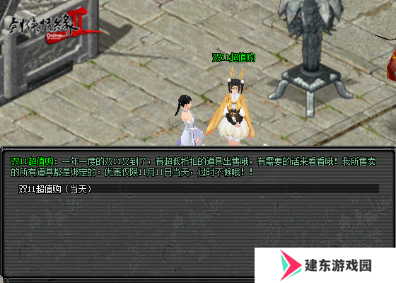 立冬暖心 好礼相伴 《剑网2》双11活动即将开启