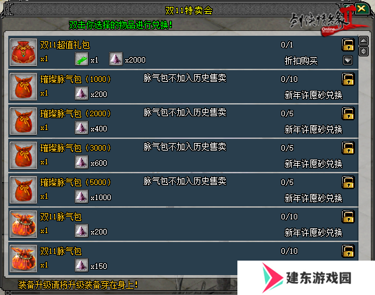 立冬暖心 好礼相伴 《剑网2》双11活动即将开启