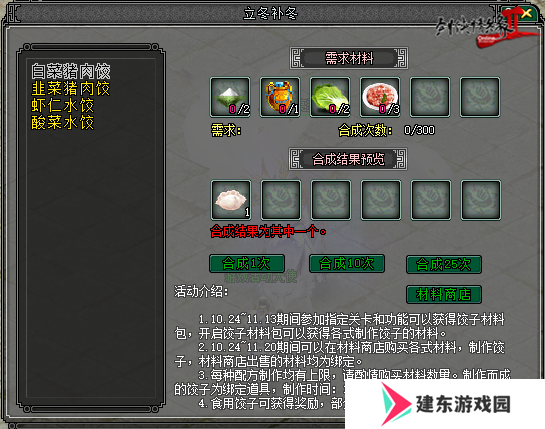 立冬暖心 好礼相伴 《剑网2》双11活动即将开启