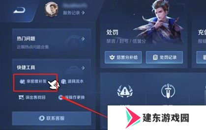 王者荣耀亲密度删了怎么恢复 王者荣耀亲密度快速恢复方法介绍