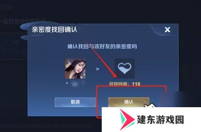 王者荣耀亲密度删了怎么恢复 王者荣耀亲密度快速恢复方法介绍