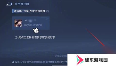 王者荣耀亲密度删了怎么恢复 王者荣耀亲密度快速恢复方法介绍
